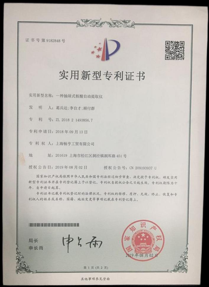 专利证书