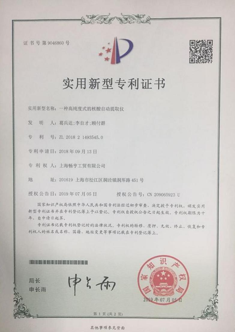 专利证书